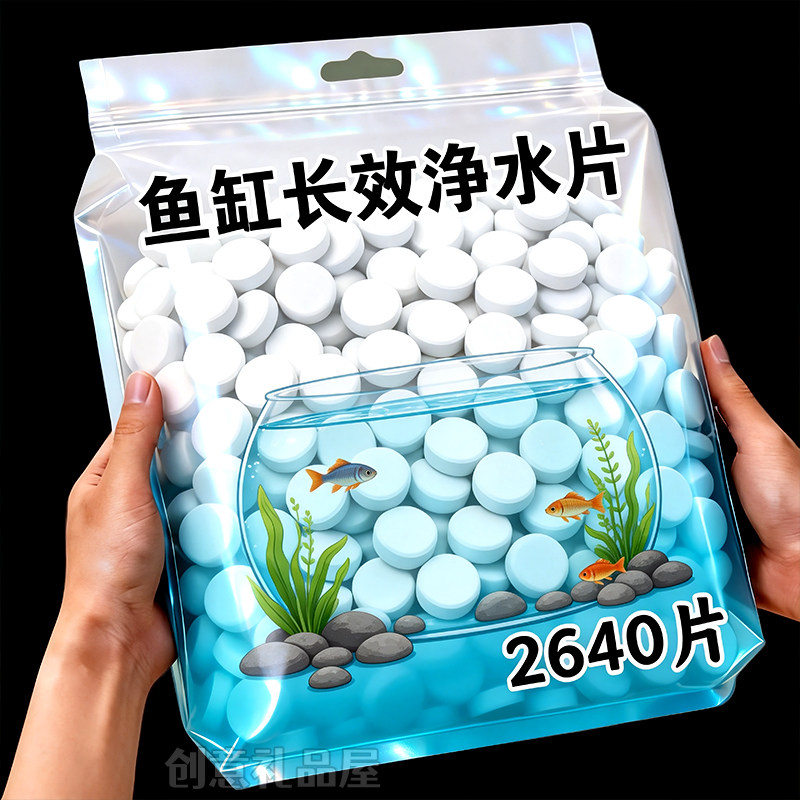 鱼缸净水片除臭去腥增氧不伤鱼图片