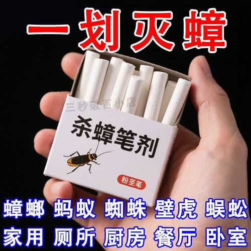 【全新升级】强效型杀蟑笔剂