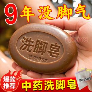 强效洗脚皂除臭去除脚气水泡香港脚祛臭脚止痒杀菌灵烂脚脱皮专用