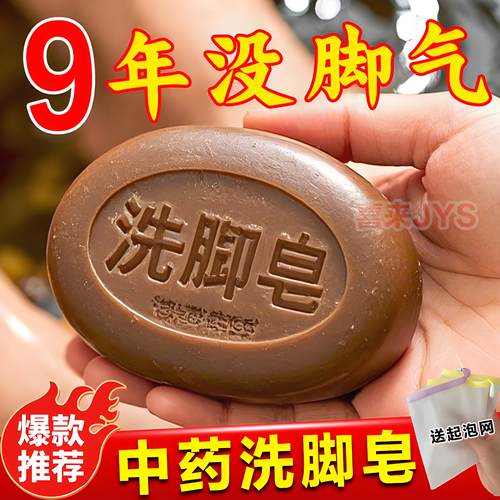 2026新升级【洗脚皂】