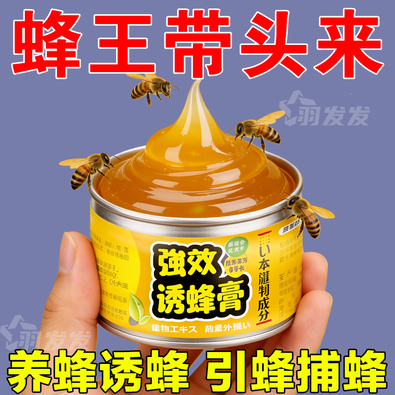 诱蜂膏新款蜂王信息素野外引蜂诱蜂用蜂王中蜂土蜂疯狂爆箱诱蜂膏