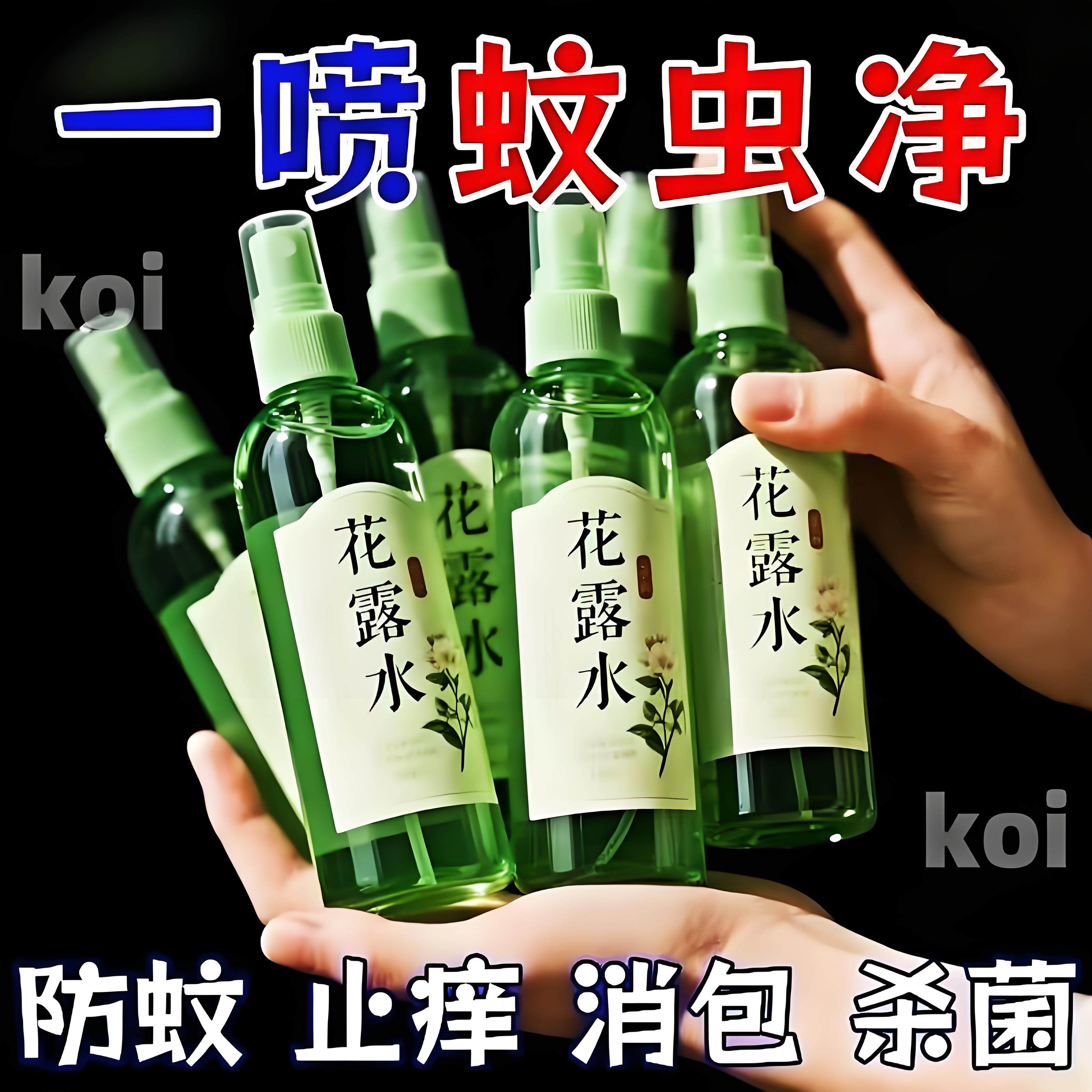 花露水经典瓶装夏季薄荷艾草家用清凉舒爽蚊香水清香喷雾型花露水