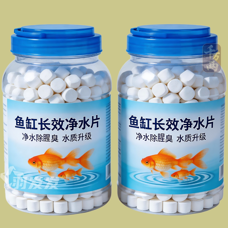 鱼缸净水片澈净化水质除臭去腥水族箱鱼池清水养鱼净水剂增氧换水