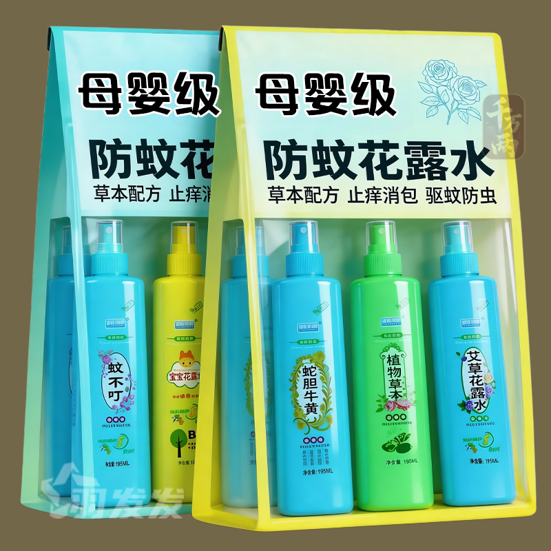 花露水经典瓶装夏季薄荷艾草家用清凉舒爽蚊香水清香喷雾型花露水