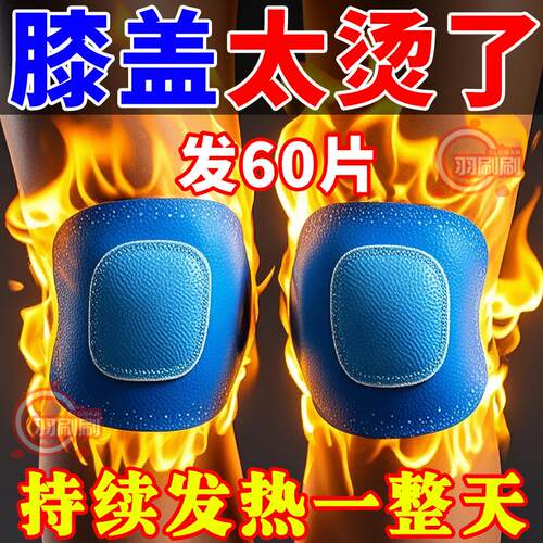 膝盖贴关节贴滑膜炎护膝贴
