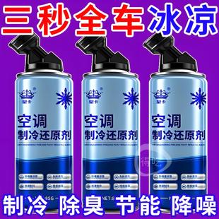 汽车空调冰点还原剂冷媒夏天车内快速制冷凝剂雪种冷冻液降温神器