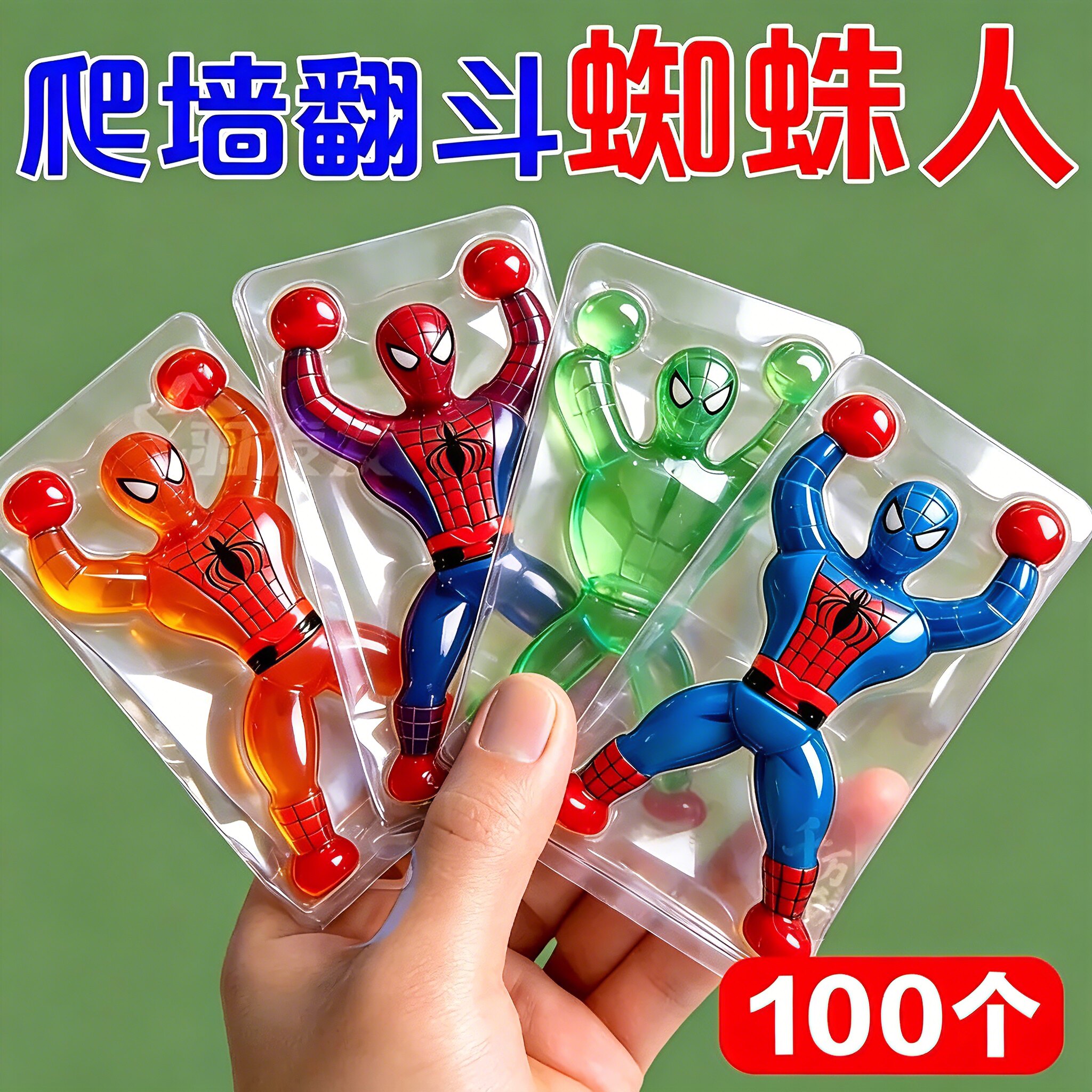 大号爬墙蜘蛛人超人粘性蜘蛛侠粘墙翻跟头减压解压整蛊幼儿园怀旧