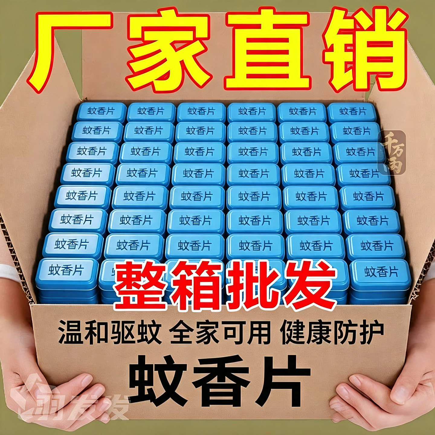 电热无味蚊香片全家适用家商用图片