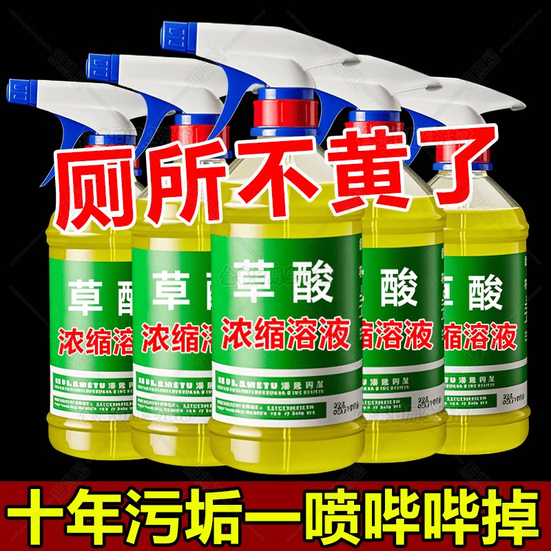 高浓度草酸强力清洁剂