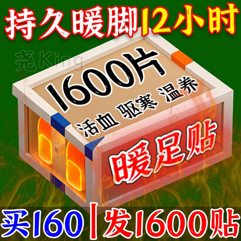 2025新款【暖足贴】强效型