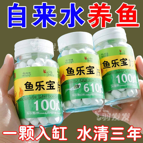 鱼乐宝除氯气鱼缸净水剂