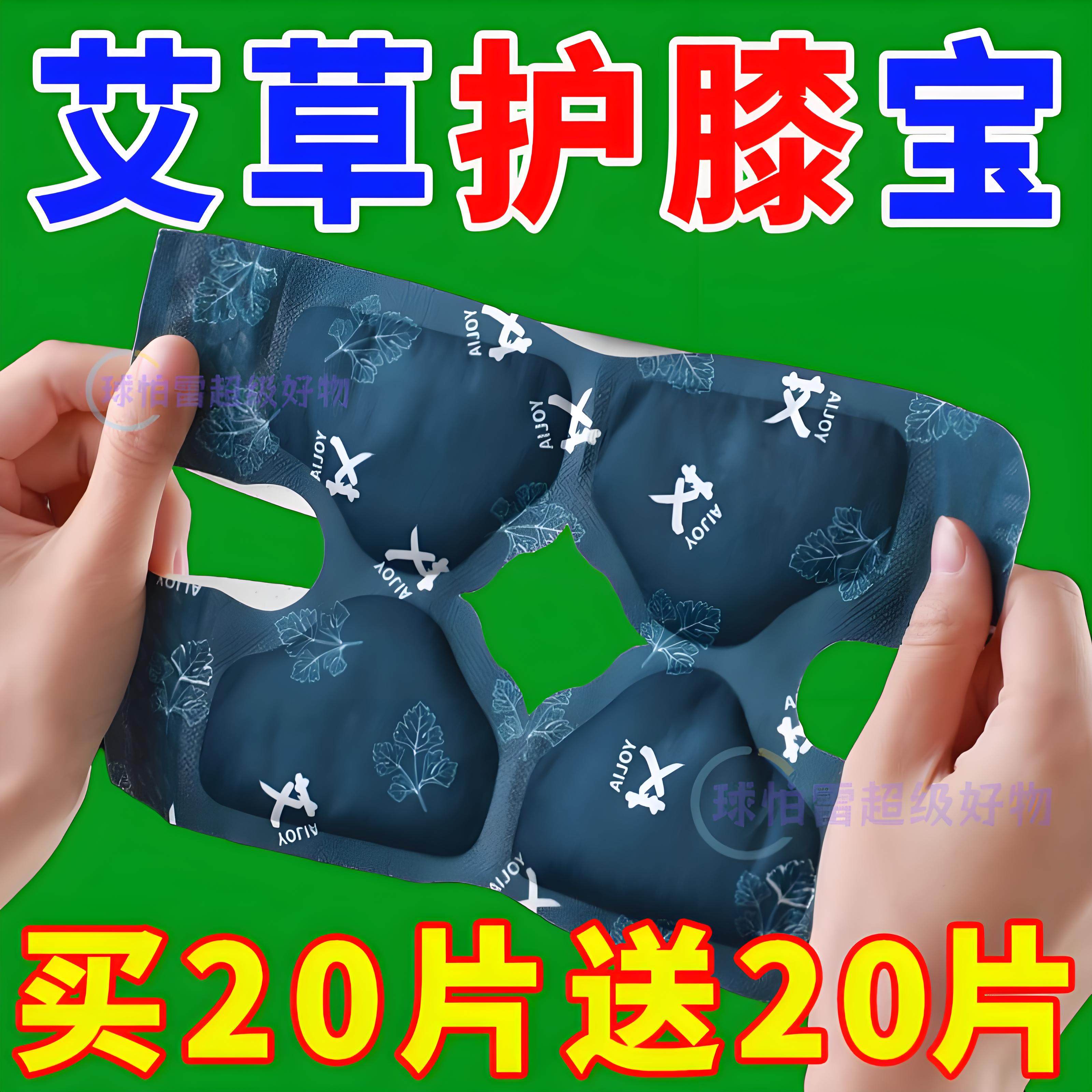 艾草膝盖热敷关节贴暖膝贴加热护膝自发热护膝宝驱寒保暖艾灸贴