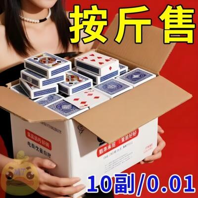 扑克牌批发加厚加硬打不烂