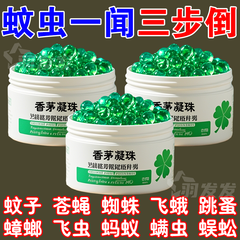 【百米无蚊】驱蚊香薰厕所户外