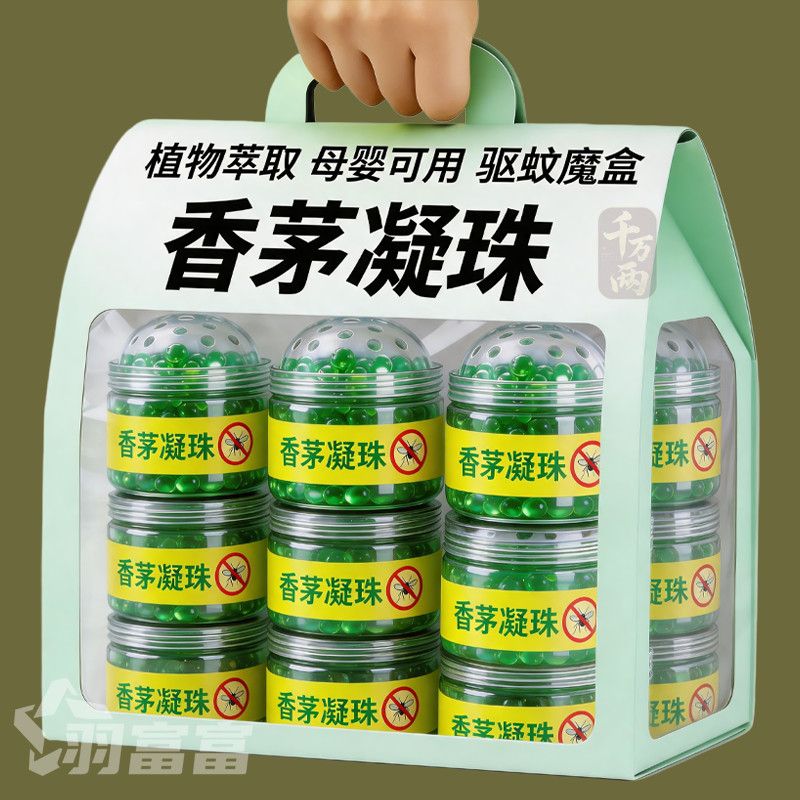 强效香茅凝珠室内用进口香茅