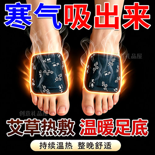 蒸汽热灸暖足宝艾草姜驱寒祛湿
