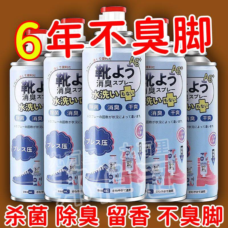 入手鞋袜除臭喷雾强效抑菌速干型