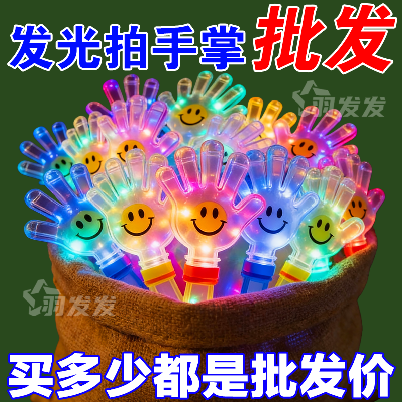 笑脸儿童拍手器加油打鼓神器