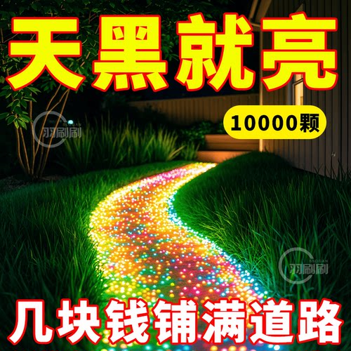 庭院造景水族七彩夜光沙