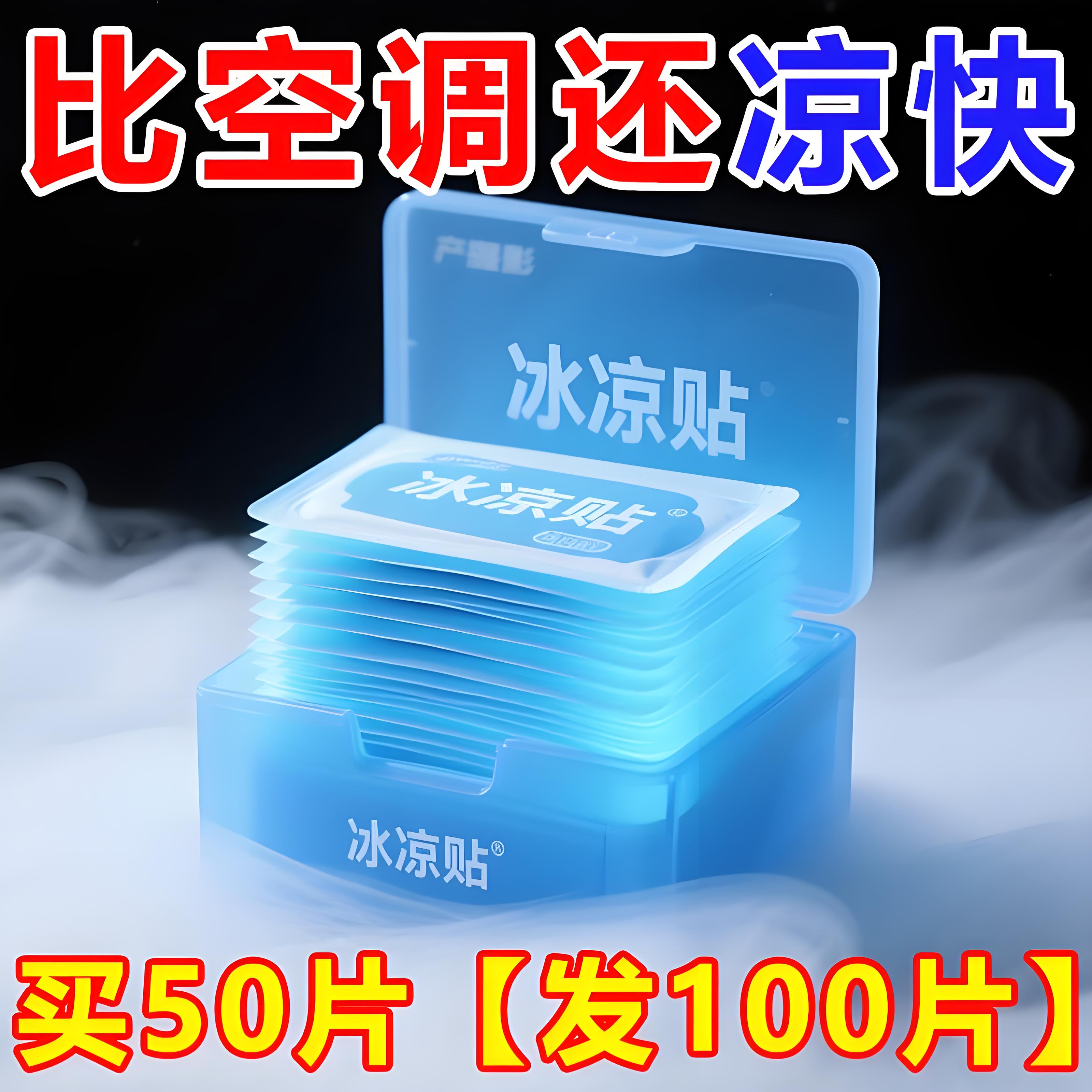 冰凉贴冰贴清凉降温夏季解暑神器退热手机散热贴夏天冰敷凉爽防暑