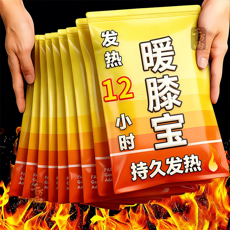 艾草膝盖热敷贴蒸汽暖膝自发热暖宝宝膝盖贴关节保暖贴老寒腿部贴,居家日用,膝部防护用品,淘宝优惠券,粉丝福利购,淘宝优惠卷