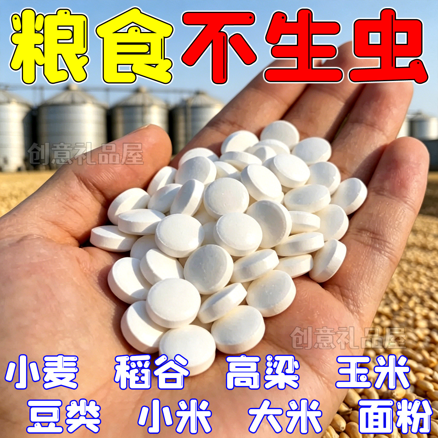 粮食储存防虫防潮除味片