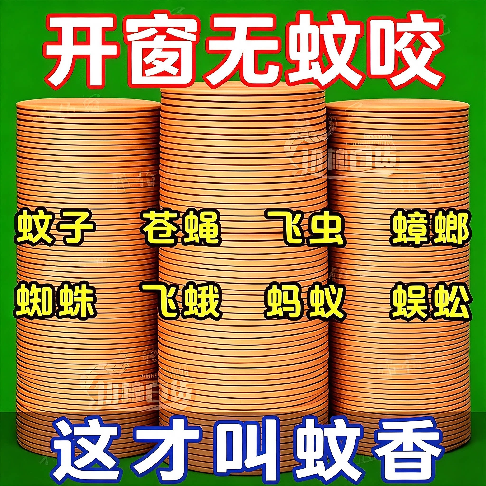2026新款【强效型防蚊虫檀香】