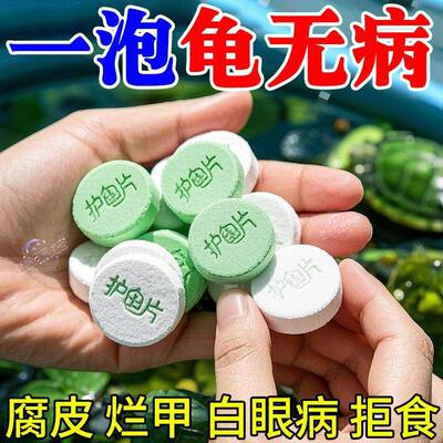 一泡即净乌龟杀菌片宠物消毒液片