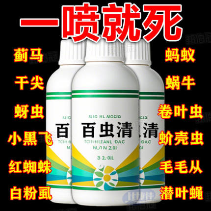 百虫清盆栽菜园家用杀虫剂除虫剂红蜘蛛蚜虫月季蔬菜植物花卉通用