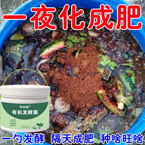 堆肥发酵菌有机肥堆肥发酵菌