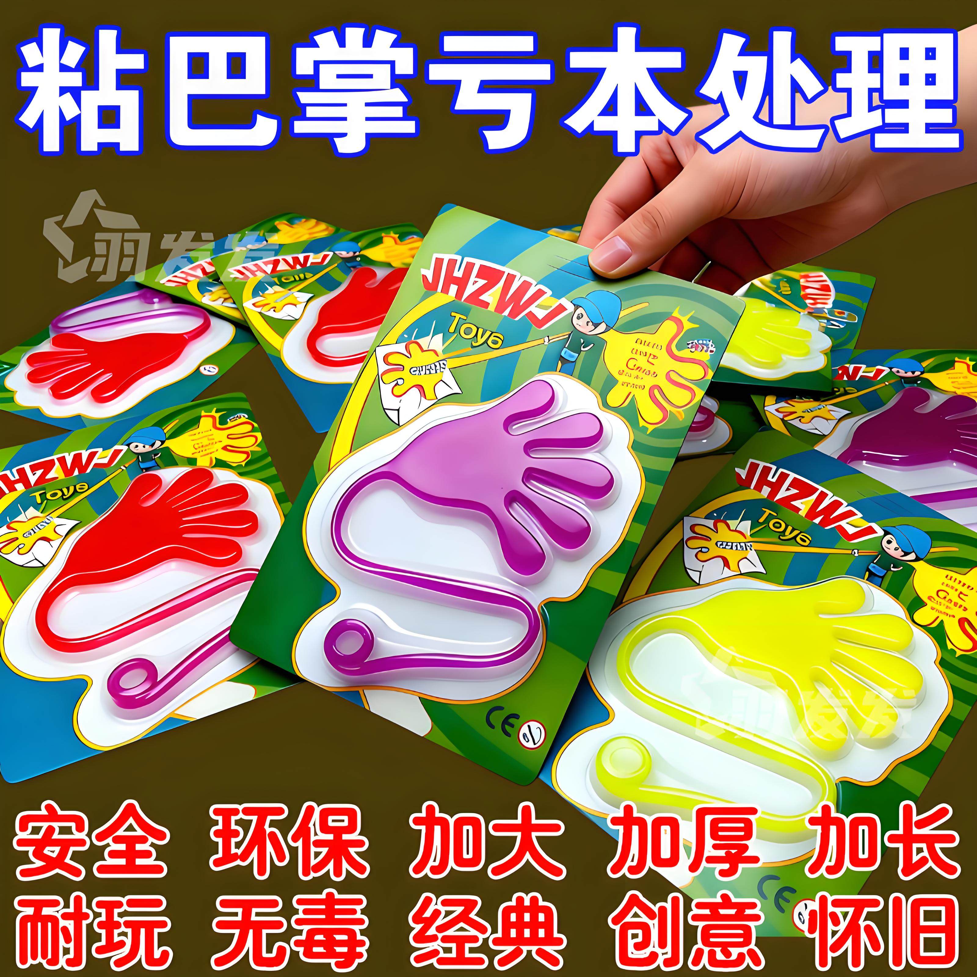 粘手掌儿童玩具伸缩粘性手掌粘粘锤爬墙发泄手掌创意整蛊弹性小手