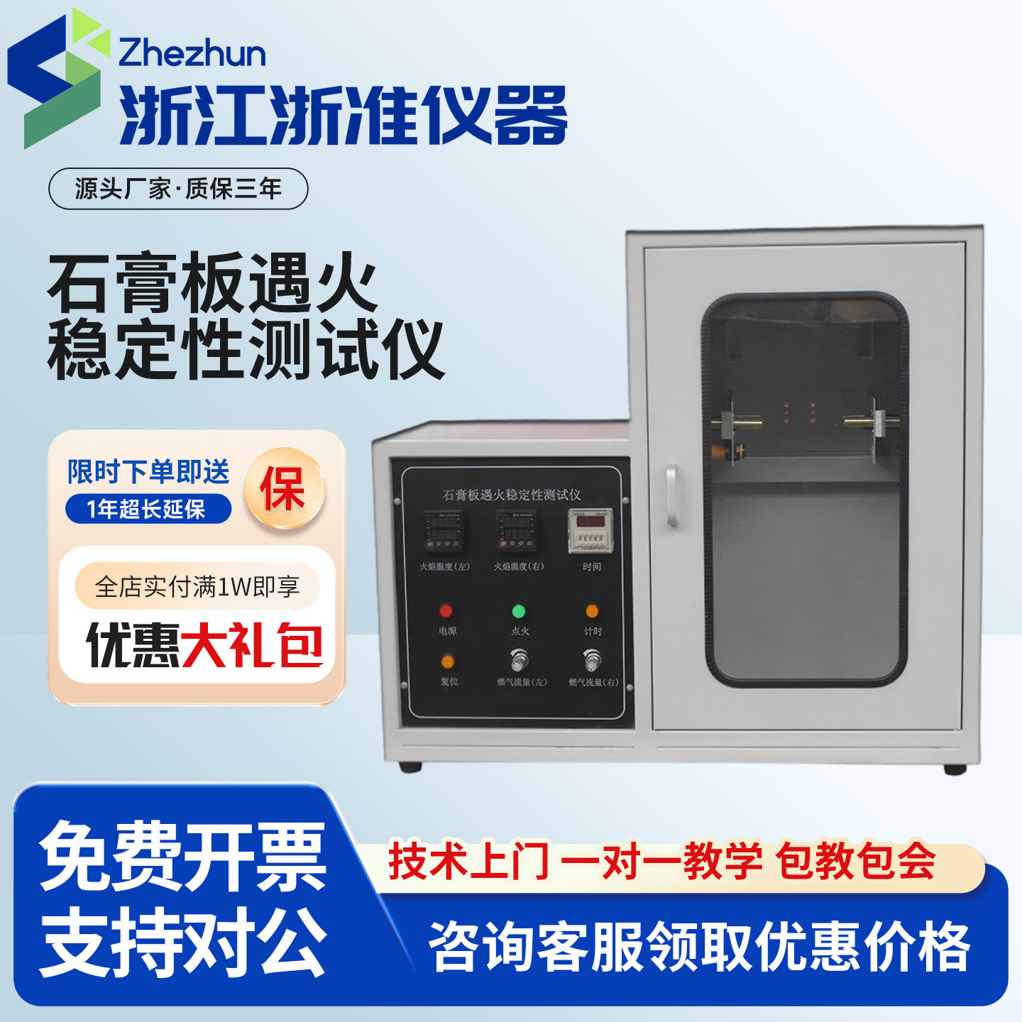 纸面石膏板遇火稳定性测试仪建材燃烧试验箱包装装潢防火材料测定