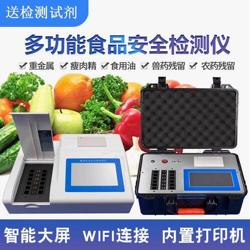 食品安全检测仪多功能快速分析兽肉精农药残留金标读卡测试仪蔬菜