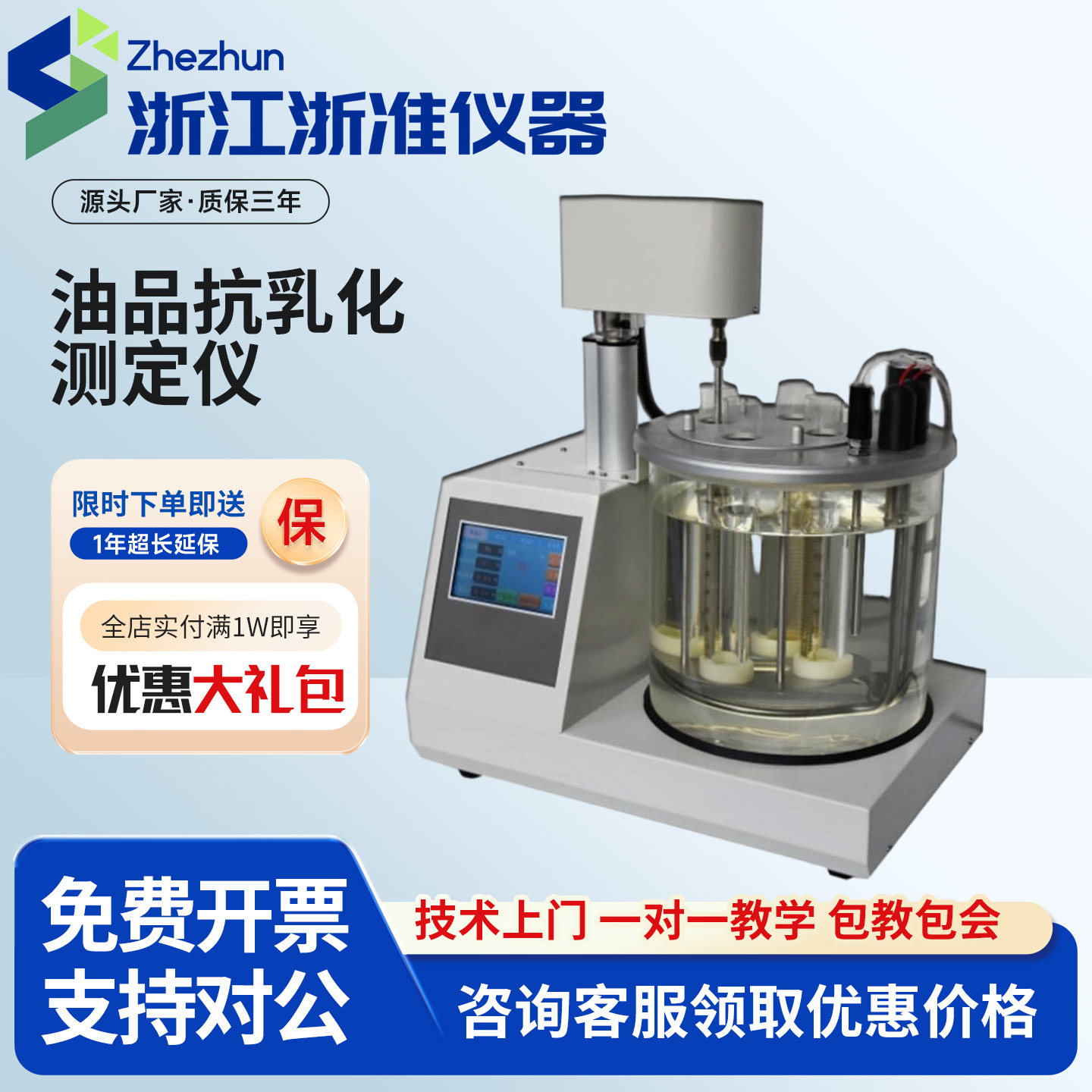全自动石油合成液抗乳化测定仪机油抗乳化测试仪检测油品破乳化机