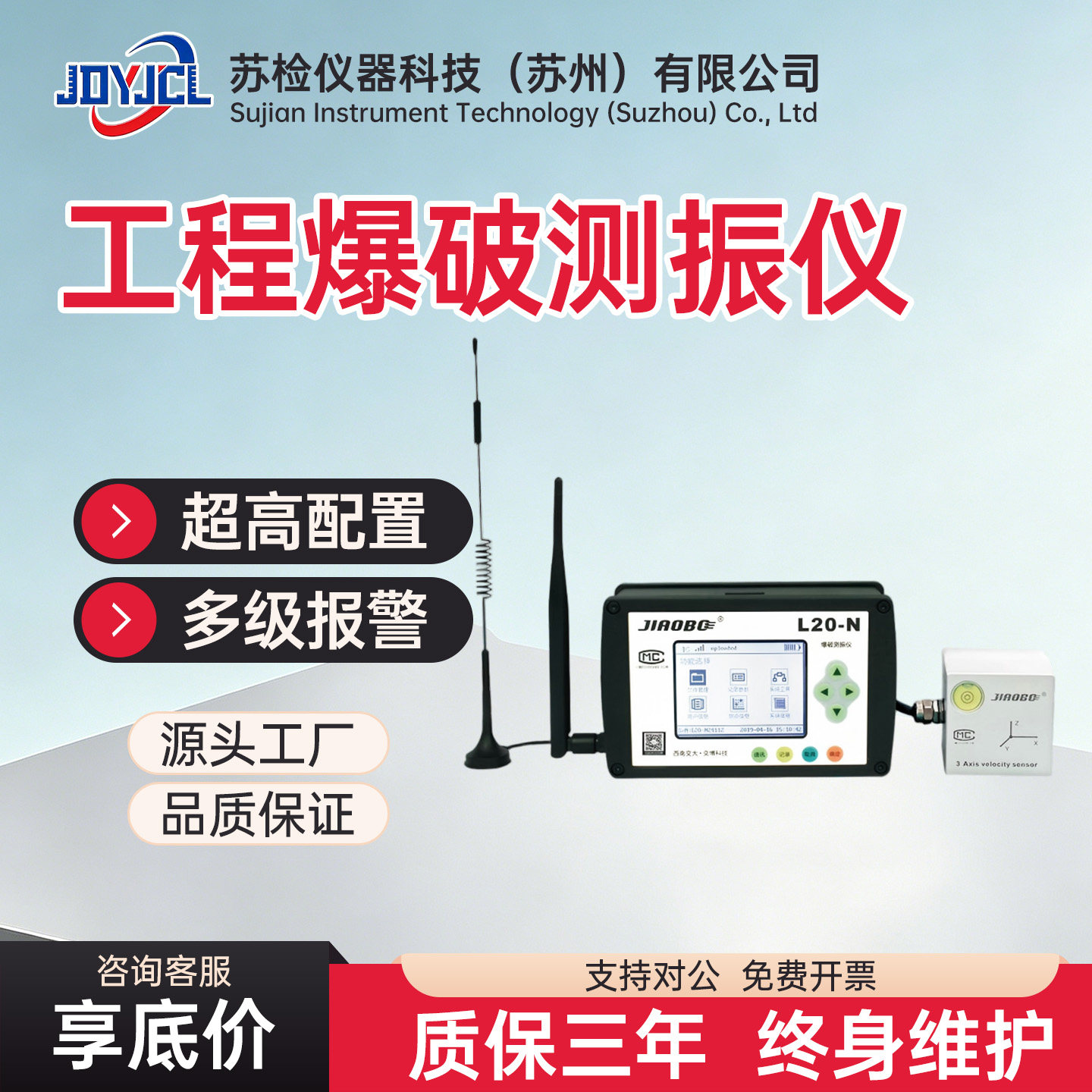 交博工程爆破测振仪L20N无线传输WIFI矿山隧道爆破震动测试监测仪