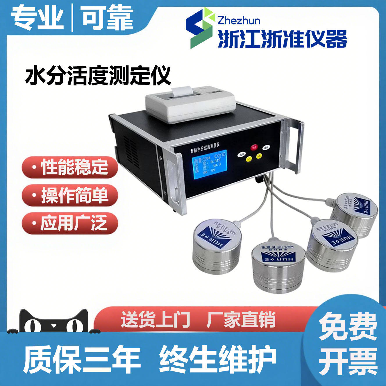 水活度测定仪食品蛋糕面包粮油药材茶叶水活度测定水分活度测定仪