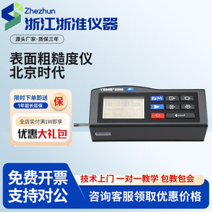 北京时代之峰TIME3200/3100粗糙度仪原TR200便携式光洁度检测仪