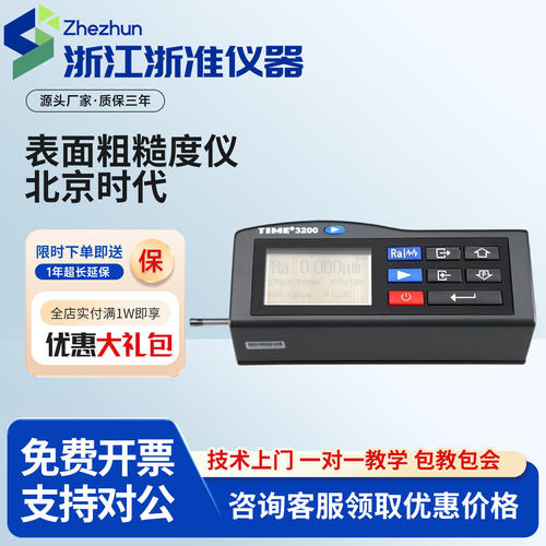 北京时代之峰TIME3200/3100粗糙度仪原TR200便携式光洁度检测仪