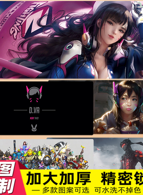 守望先锋鼠标垫超大号屁股DVA网吧竞技游戏男锁防滑定制黑百合 OW