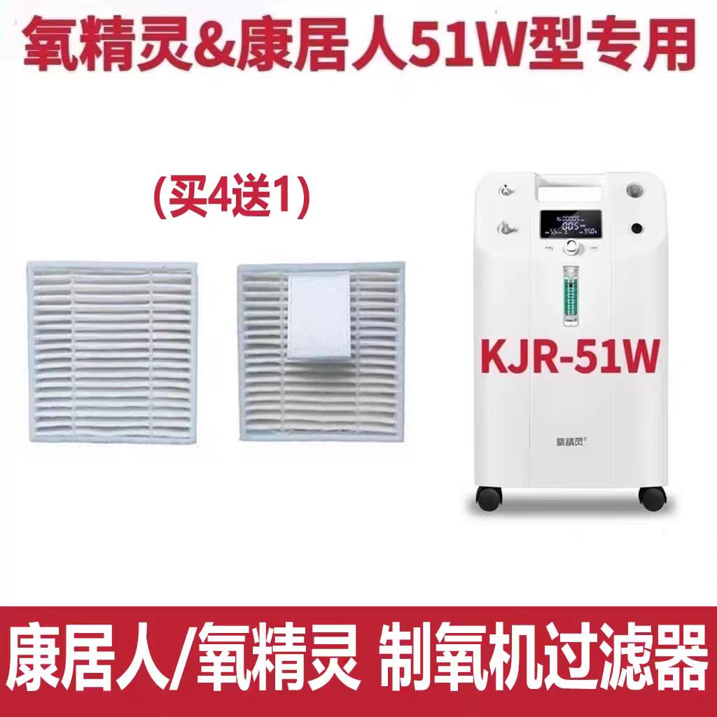康居人氧精灵制氧机配件过滤器KJR-Y51W|313W海帕空气滤芯过滤棉