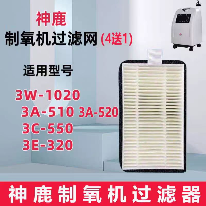 神鹿制氧机配件过滤器5升10升氧气机原装滤芯3C/3W系列空气过滤棉