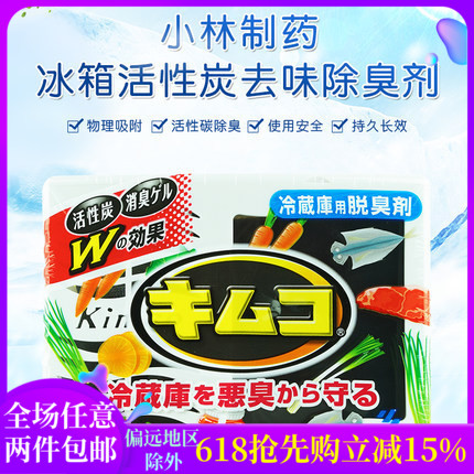 日本小林制药活性炭冰箱除臭异味