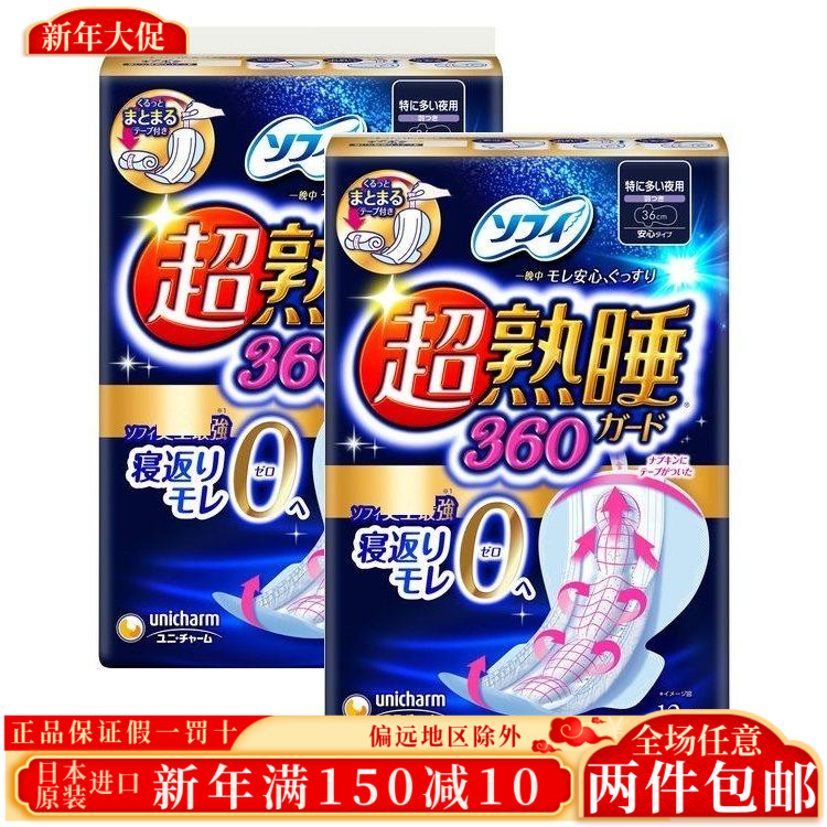 日本尤妮佳苏菲超熟睡360mm卫生巾柔棉超加长夜用护翼不侧漏12片
