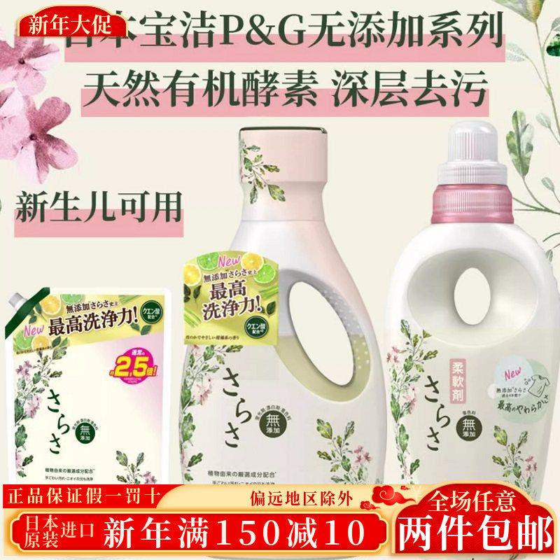 日本原装P&G宝洁Sarasa天然酵素婴儿洗衣液去污柑橘香新生儿可用,洗护清洁剂/卫生巾/纸/香薰,常规洗衣液,淘宝优惠券,粉丝福利购,淘宝优惠卷