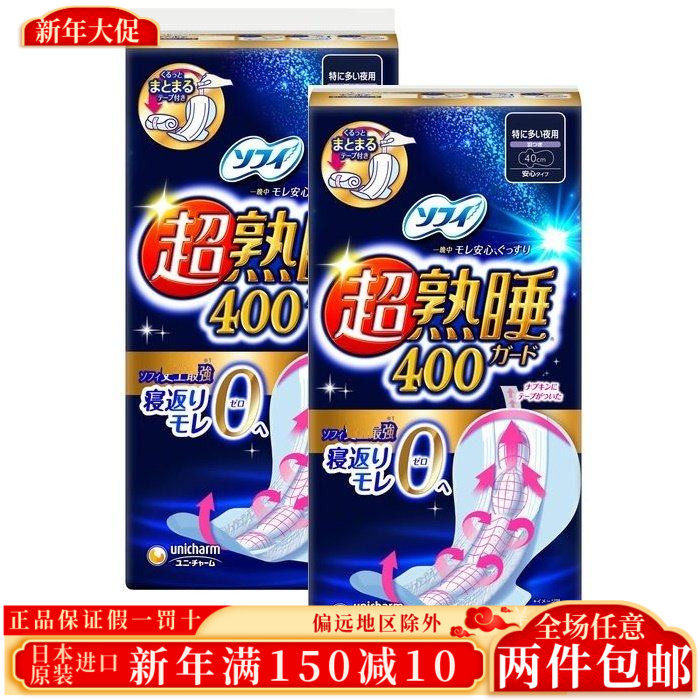 日本尤妮佳苏菲超熟睡400mm卫生巾柔棉超加长夜用护翼不侧漏10片
