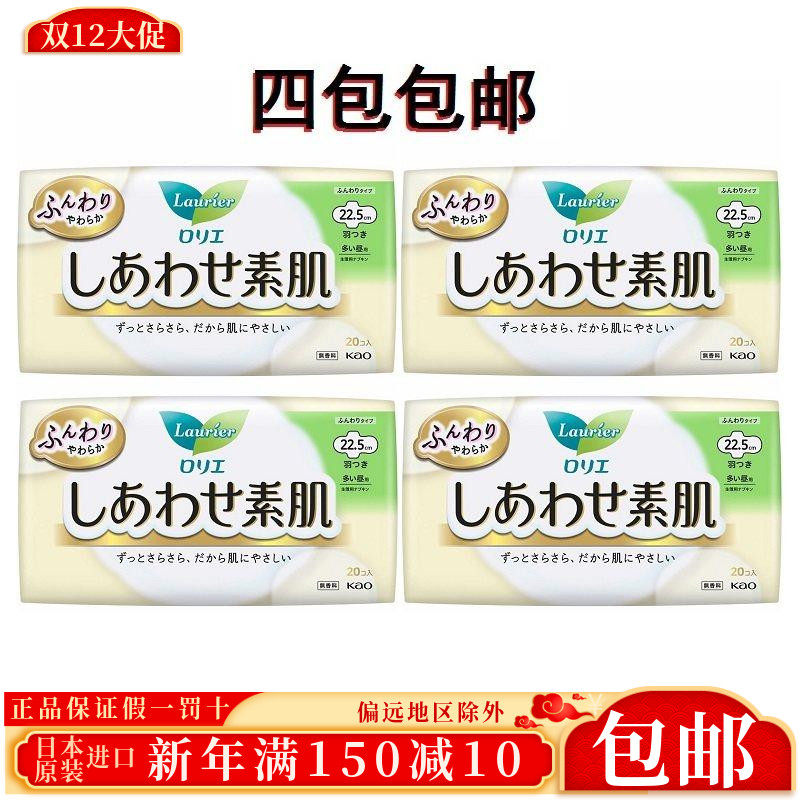 日本花王乐而雅姨妈巾棉柔透气F系列护翼22.5cm20片4包包邮卫生巾,洗护清洁剂/卫生巾/纸/香薰,卫生巾,淘宝优惠券,粉丝福利购,淘宝优惠卷
