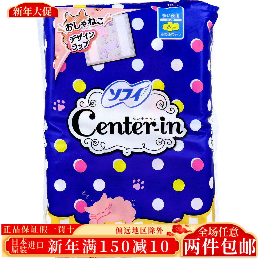日本原装尤妮佳苏菲夜用护翼超轻薄绵柔卫生巾姨妈巾29cm10片*2包