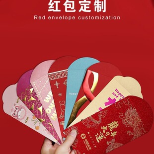 红包定 制logo印字公司名称订 做利是封开业乔迁之喜红包袋订 做.