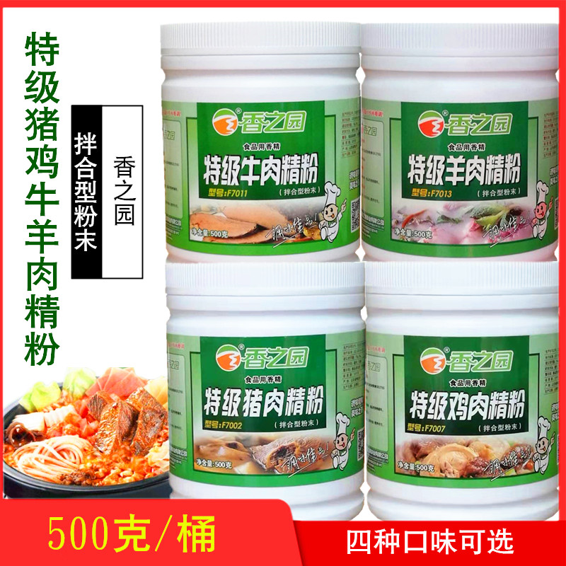 香之园特级猪肉精粉鸡牛羊肉增香特色/复合食品添加剂