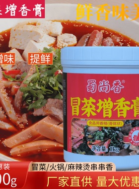 冒菜增香膏1kg火锅冒菜串串香麻辣烫专用配方钵钵鸡秘制商用调料
